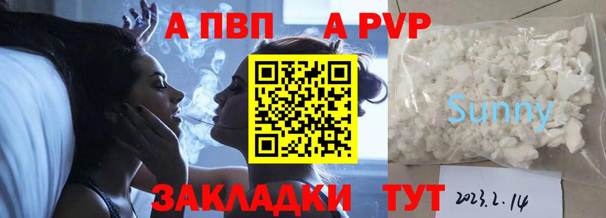 Альфа ПВП Соль  Альфа ПВП  Выборг  Alfa_PVP СК КРИС  Вход с VPN  Alfa_PVP Crystall 