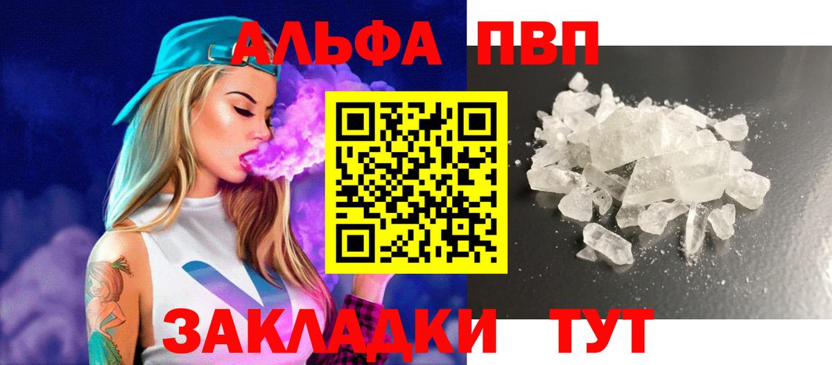 APVP кристаллы Выборг