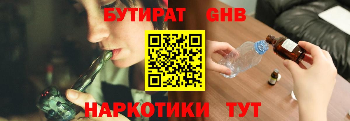 Бутират бутандиол Выборг