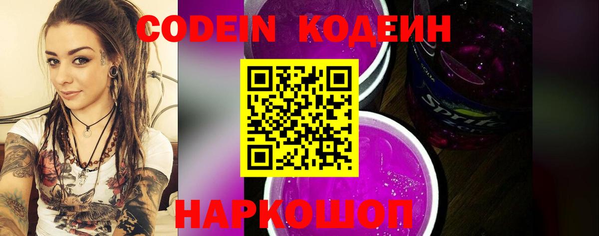 Выборг  Кодеиновый сироп Lean напиток Lean (лин)  Вход с VPN 